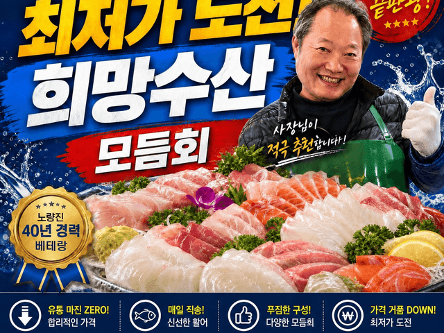 희망수산