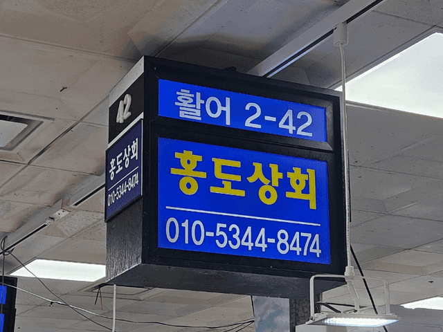 홍도상회