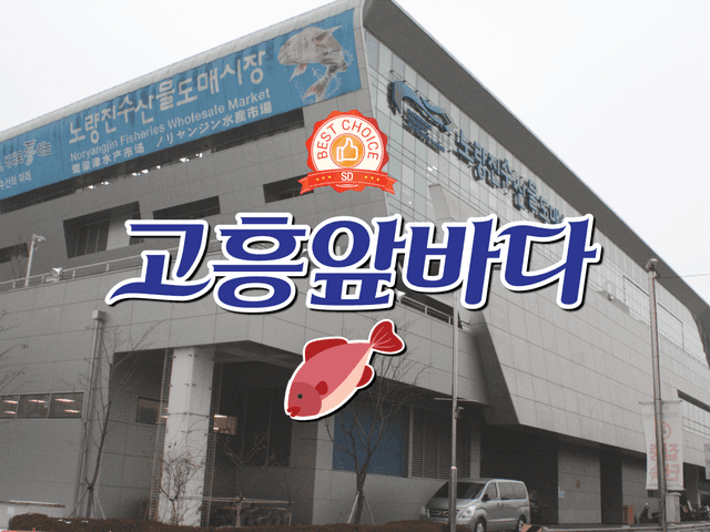 고흥앞바다